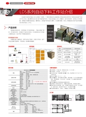 LDS系列自动下料工作站介绍