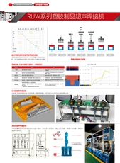 RUW系列塑胶制品超声焊接机